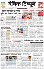Dainik Tribune (Karnal Edition)