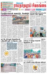 Sivagangai- Madurai Supplement