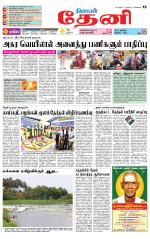 Theni-Madurai Supplement