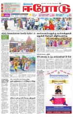 Erode-Coimbatore Supplement