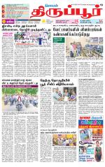 Tirupur-Coimbatore Supplement