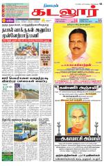 cuddalore supplement