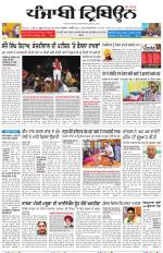 Punjabi Tribune (Delhi Edition)