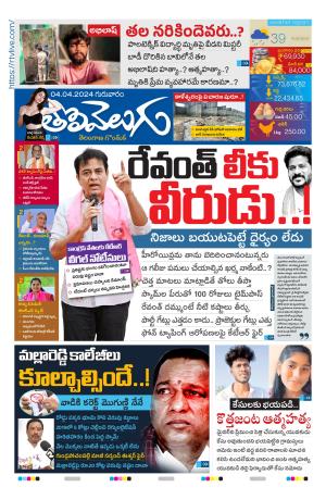 Tolivelugu Epaper 04 April  2024