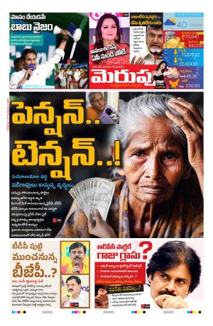 Merupu Epaper 04 April  2024