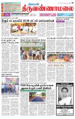 Tiruvannamalai-Vellore Supplement