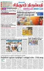 Chitoor-Vellore Supplement