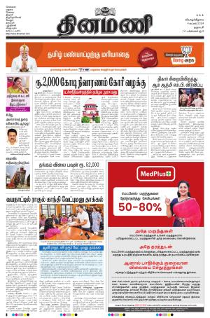 Dinamani - Namakkal