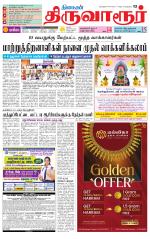 Thiruvarur-Trichy Supplement