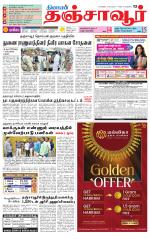 Thanjavur-Trichy Supplement