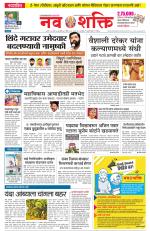 Navshakti Epaper