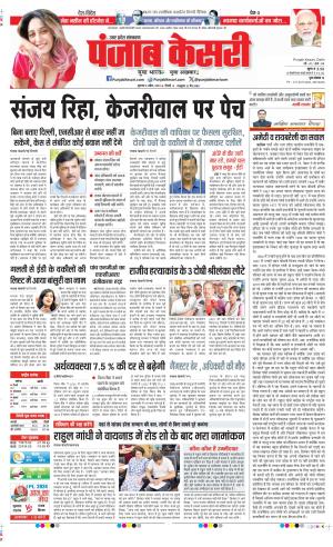 Date 04-04-2024 Punjab Kesari Shamli