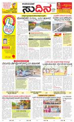 Sudina(Belthangadi - Bantwal)