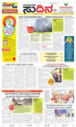 Sudina (Greater Mangaluru)