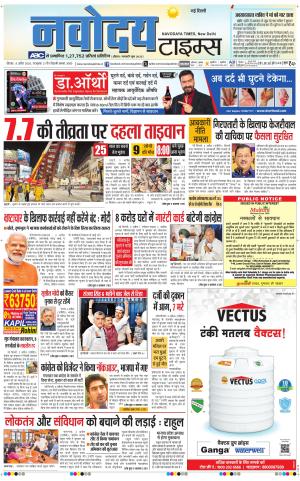 Navodaya Times Main 