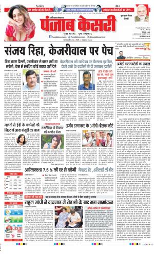 Date 04-04-2024 Punjab Kesari Gurugram