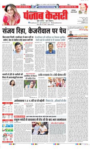 Date 04-04-2024 Punjab Kesari Faridabad