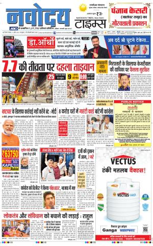 THE NAVODAYATIMES NCR MAIN