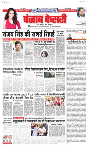 Date 04-04-2024 Punjab Kesari Bihar and Jharkhand