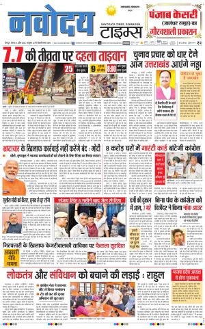 THE NAVODAYA TIMES MAIN UTTARAKHAND & DEHRADUN