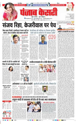 Date 04-04-2024 Punjab Kesari DELHI MAIN