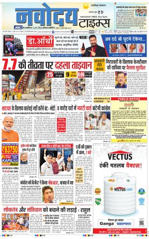 THE NAVODAYA TIMES MAIN UP