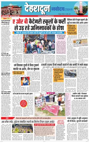 DEHRADUN TIMES