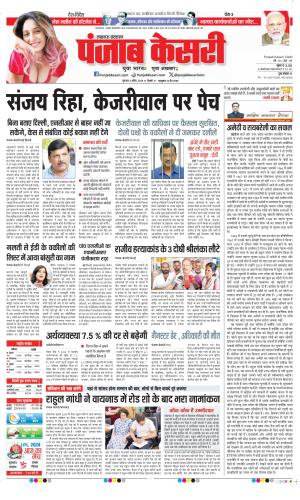 Date 04-04-2024 Punjab Kesari Lucknow