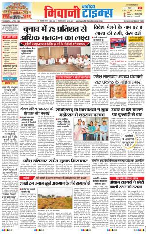 BHIWANI TIMES