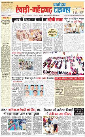 REWARI-MAHENDERGARH TIMES