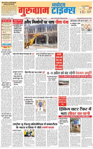 The Navodaya Times Gurgaon