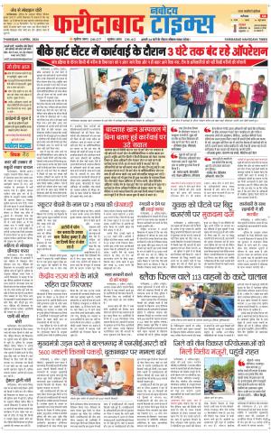The Navodaya Times Faridabad