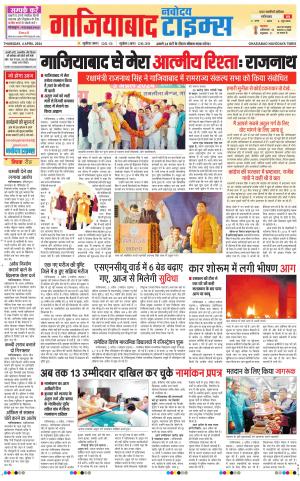 The Navodaya Times Ghaziabad
