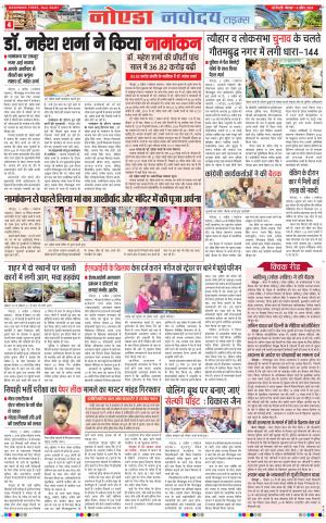 The Navodaya Times Noida