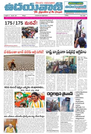 UDAYAVANI TELUGU DAILY 