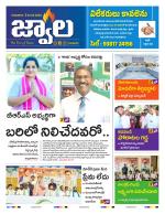 jwaala Daily