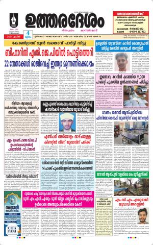 UTHARADESAM 