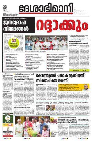 Palakkad, 5th April 2024