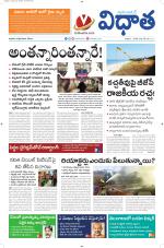 Vidhaatha ePaper 