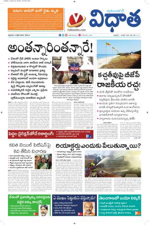 Vidhatha Epaper 