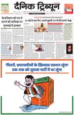 Dainik Tribune (Chandigarh)