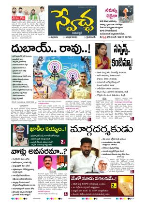 Swetcha Daily 05-04-2024