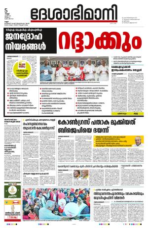 Kannur, 5th  April 2024