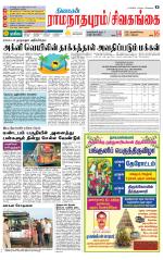 Sivagangai- Madurai Supplement