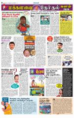 Nagarcoil Supplement