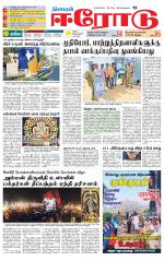 Erode-Coimbatore Supplement