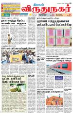 Virudhunagar-Madurai Supplement