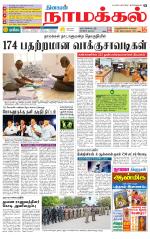 Namakkal-Salem Supplement