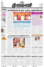 Dinamani - Thanjavur