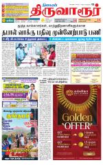Thiruvarur-Trichy Supplement
